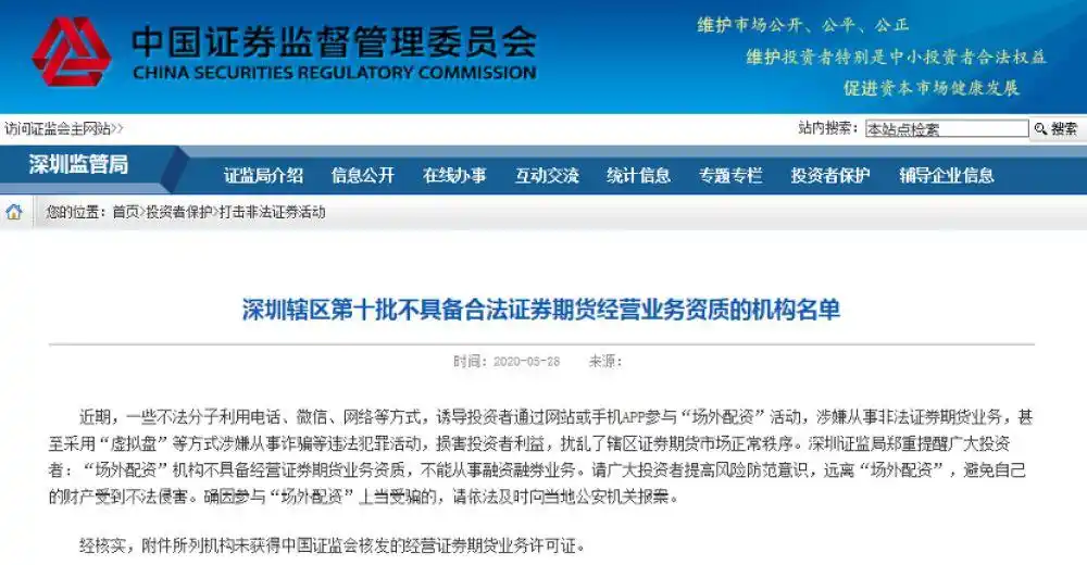 炒股配资合法吗_证监会曝光场外配资平台_非法场外配资平台名单