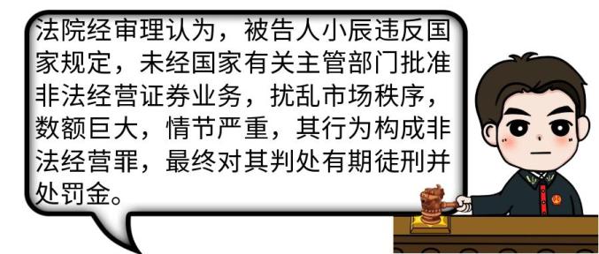 配资炒股_场外配资法律风险_非法证券业务监管