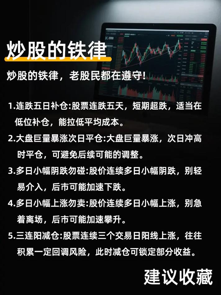 炒股20年老股民血泪总结：10条生存铁律，避开90%陷阱、少走5年弯路