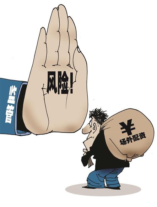 证监会严查场外配资：杠杆比例骤降至3倍，P2P平台同步收紧至4倍