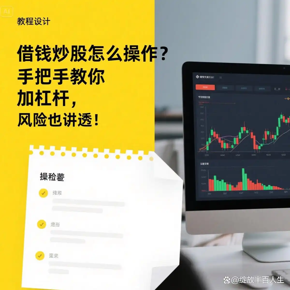 借钱炒股风险大揭秘：加杠杆如何放大收益与风险？3种方法全解析