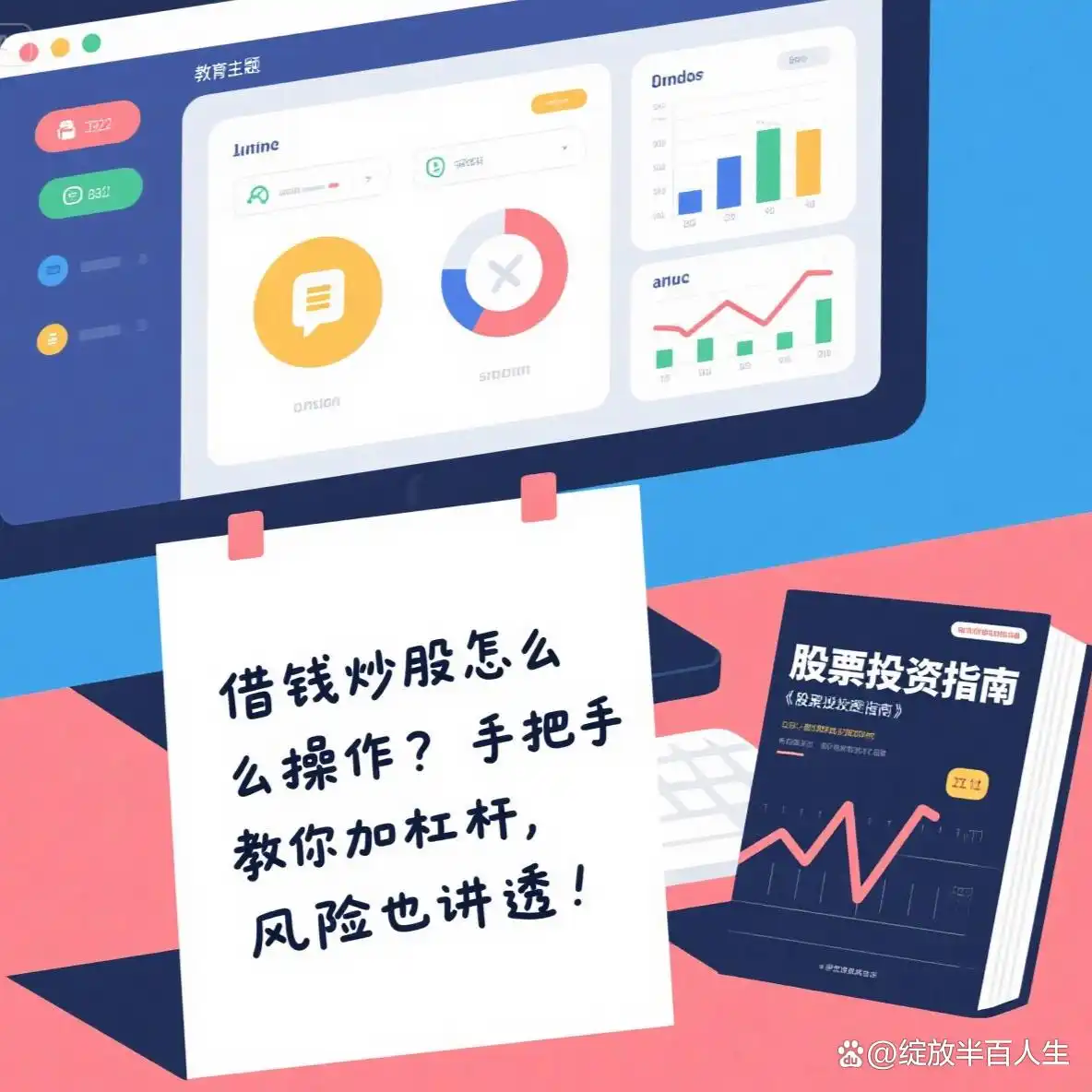 股票杠杆怎么申请_加杠杆炒股方法_借钱炒股