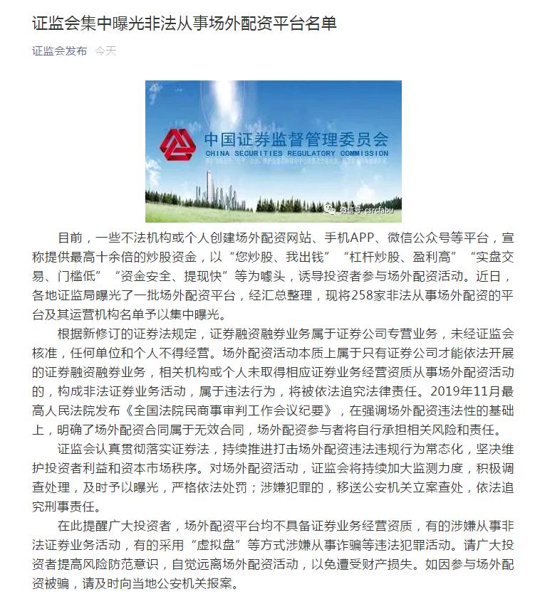 场外配资死灰复燃！证监会曝光258家非法平台，投资者该如何防范风险？