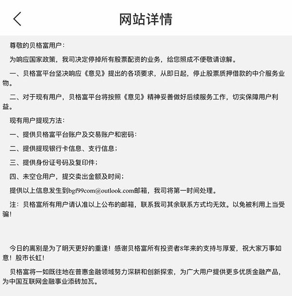 海南贝格富跑路事件_证监会打击场外配资_股票配资资讯