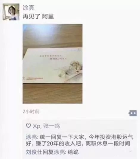 港股投资赚1000万？阿里员工离职刷屏，如何实现财富自由小目标