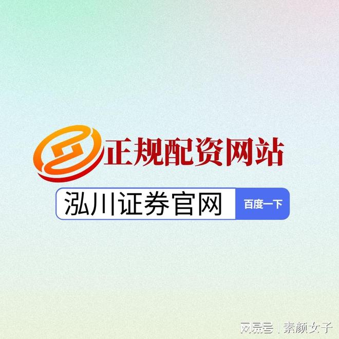 股票杠杆公司业绩亮眼！近六成利润增长，正规平台如何选择？