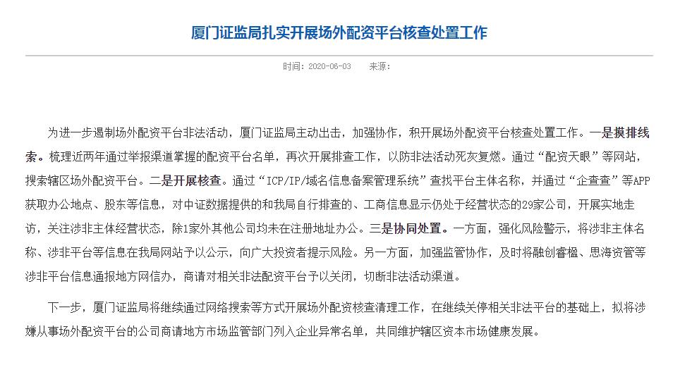 股票配资炒股_场外配资监管行动 黑名单平台 清剿非法配资平台