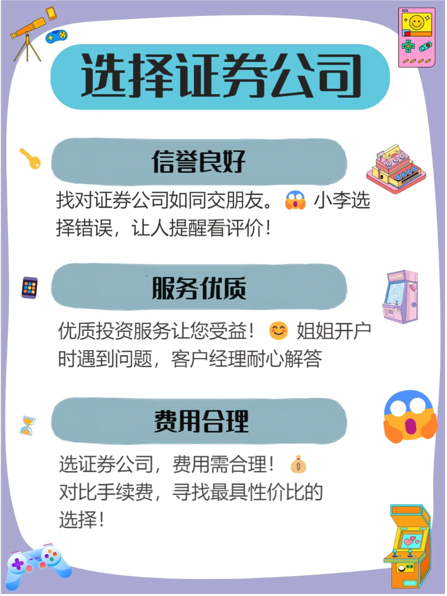 炒股如何开户_如何选择证券公司开户_准备开户材料清单