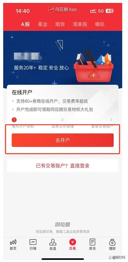 新手小白炒股怎么开户？两种方式及网上开户流程请查收