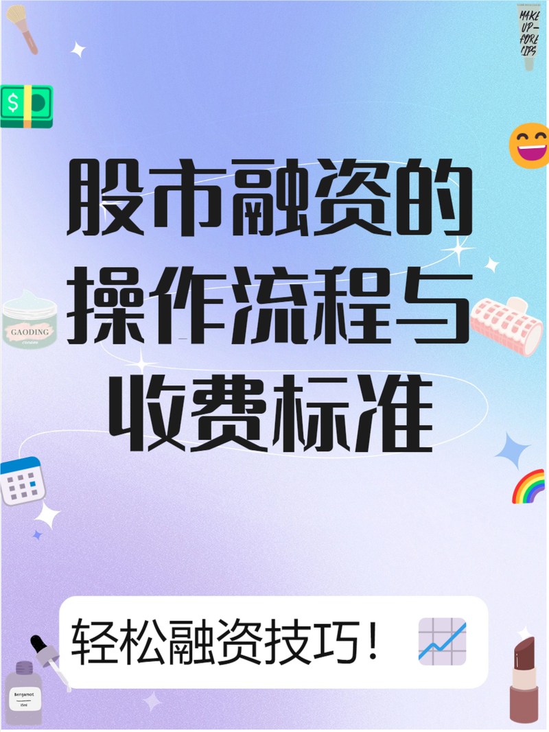 股票融资买入啥意思？这样操作能多赚钱还能抓机会
