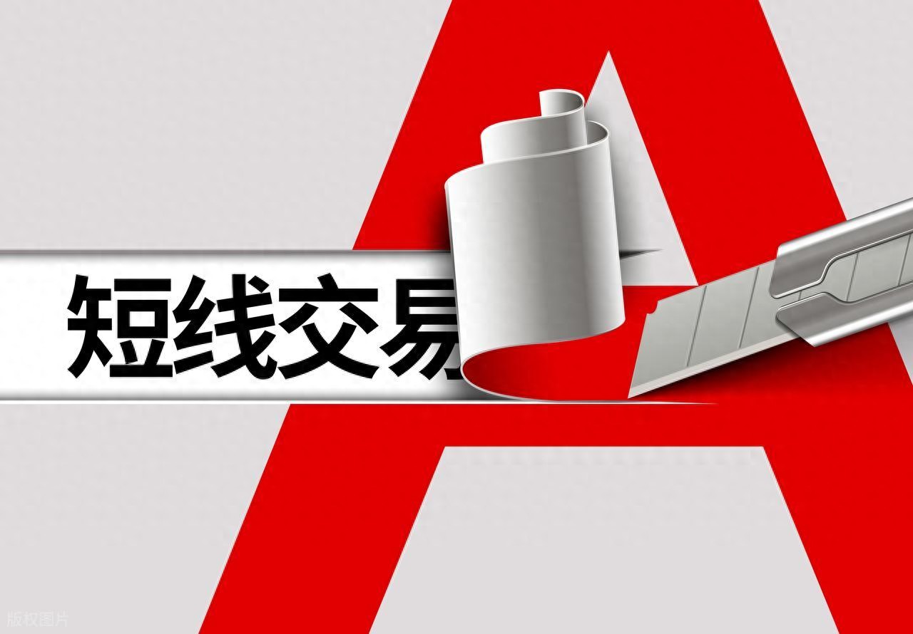 短线买股想提高胜率？记住这两步，少走弯路多抓机会