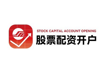 股票配资成本分析_股票配资平台选择_配资网站