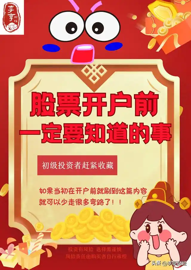 新手炒股开户超详细步骤，手机10分钟搞定证券账户