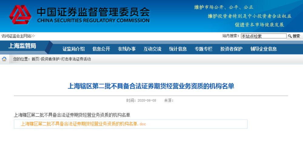 非法场外配资平台名单_在线配资门户_证监会曝光场外配资平台