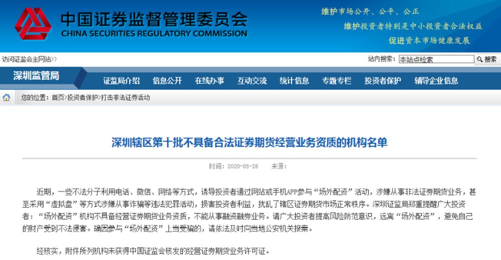 证监会曝光场外配资平台_非法场外配资平台名单_在线配资门户