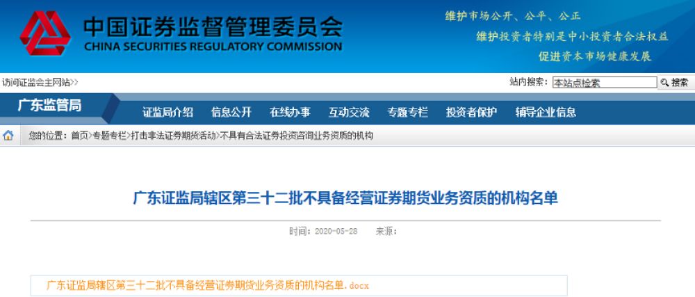 证监会曝光场外配资平台_在线配资门户_非法场外配资平台名单