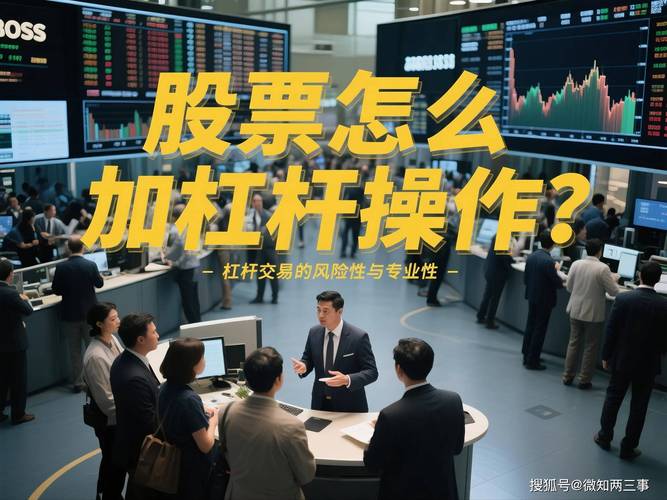 融资融券交易流程_股票交易加杠杆方法_股票杠杆交易