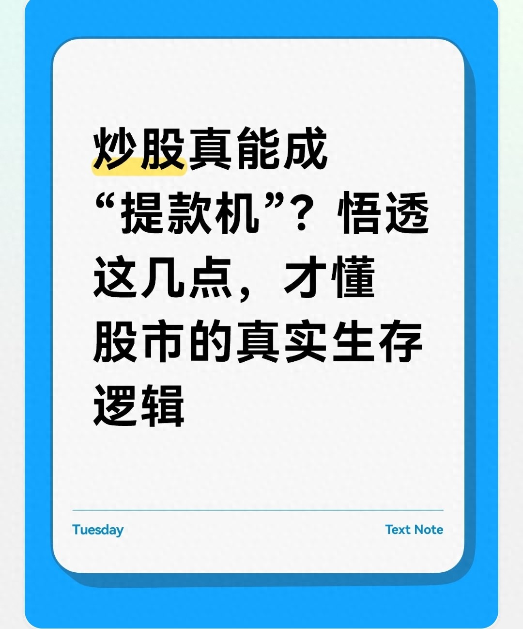 炒股真是最好职业？提款机是机遇还是陷阱，来聊聊逻辑