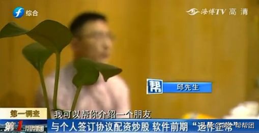 福州邱先生配资炒股被骗40多万，警惕股票配资陷阱
