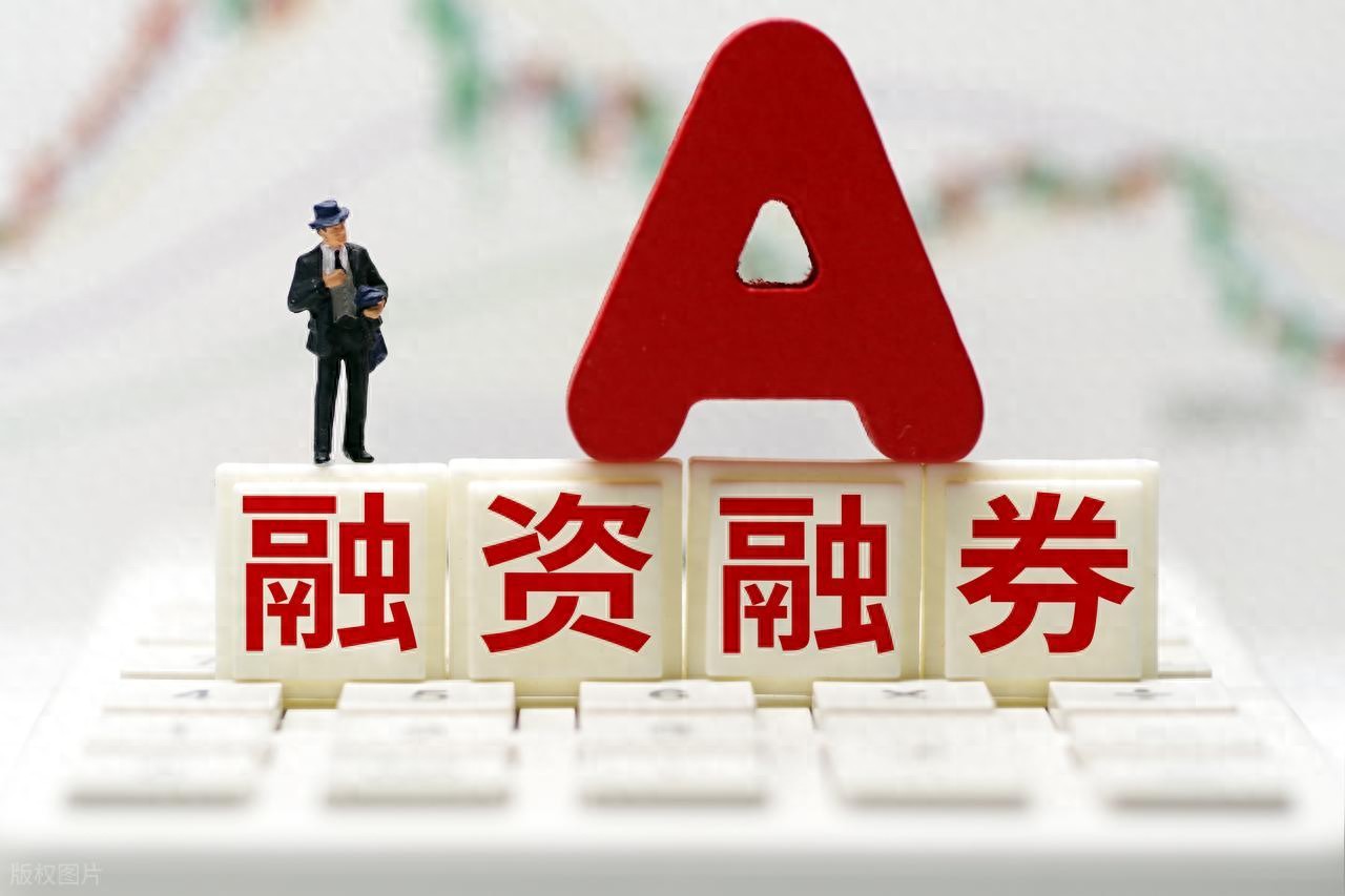 股票融资融券咋操作？一文通俗讲清借钱买股与借股卖股