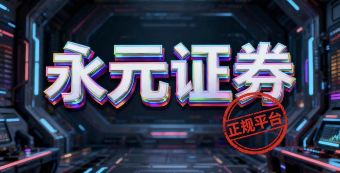 2025股票配资行业转折：新规影响、格局变迁与风险防范