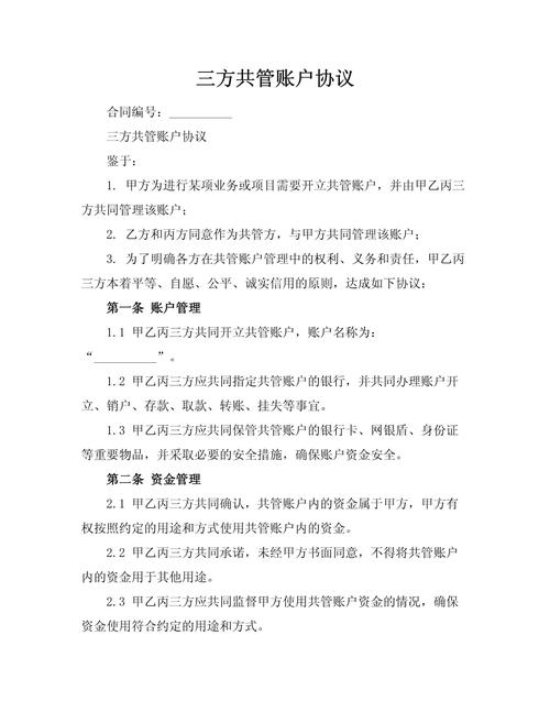 股票配资账户服务三方协议：服务内容、监管权利义务全涵盖