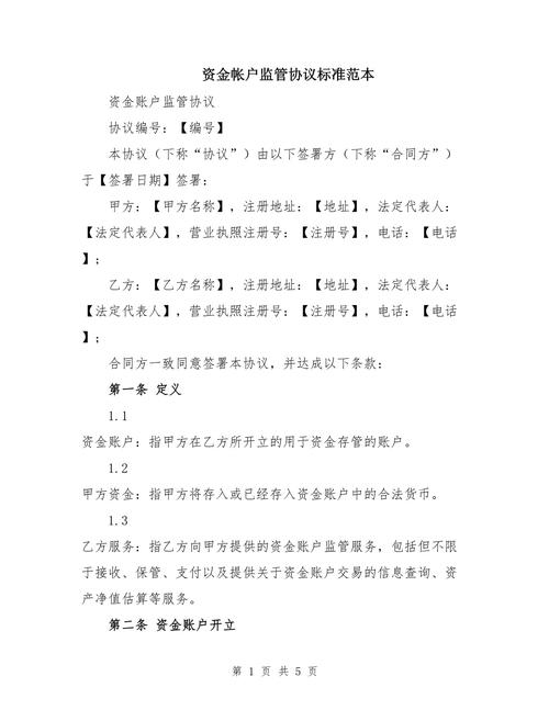 股票配资账户_股票配资合同条款_配资第三方监管协议