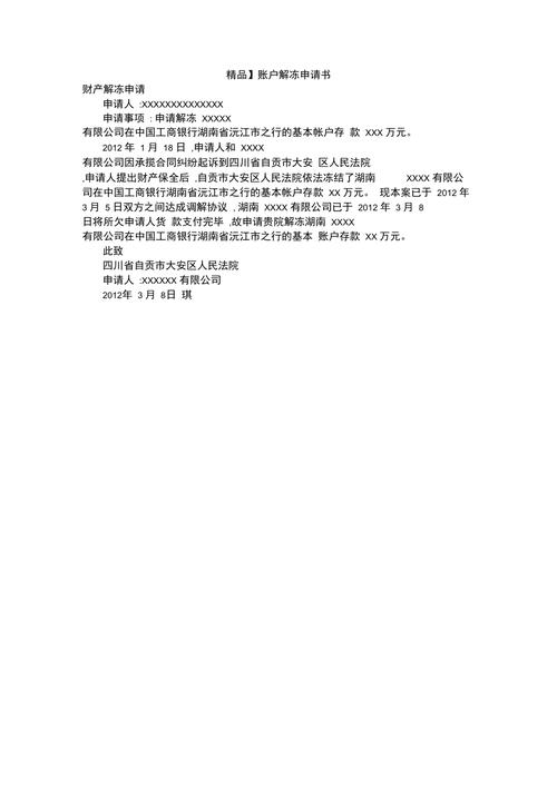 股票配资账户解冻条件及程序，甲乙丙三方达成的相关协议