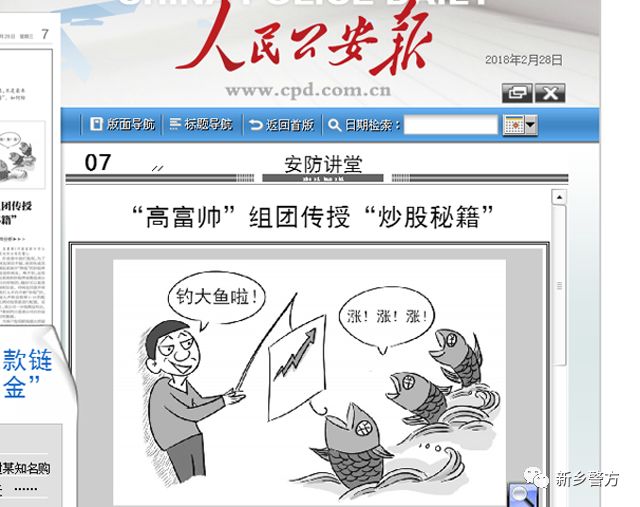 假炒股平台骗局_网络炒股诈骗_配资平台开户炒股