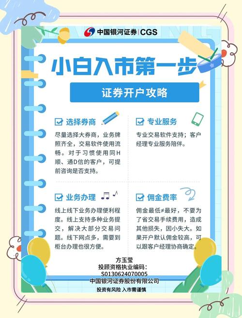 新手如何开户A股_股票交易规则详解_炒股开户需要什么条件