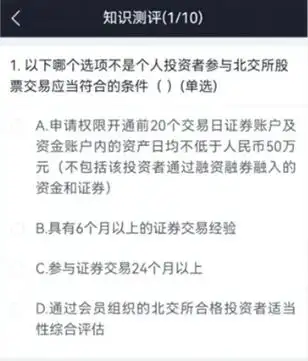 北交所合格投资者要求_北交所开户条件_炒股开户需要什么条件