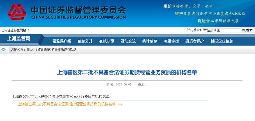 证监会曝光场外配资平台_非法场外配资平台名单_场外配资公司
