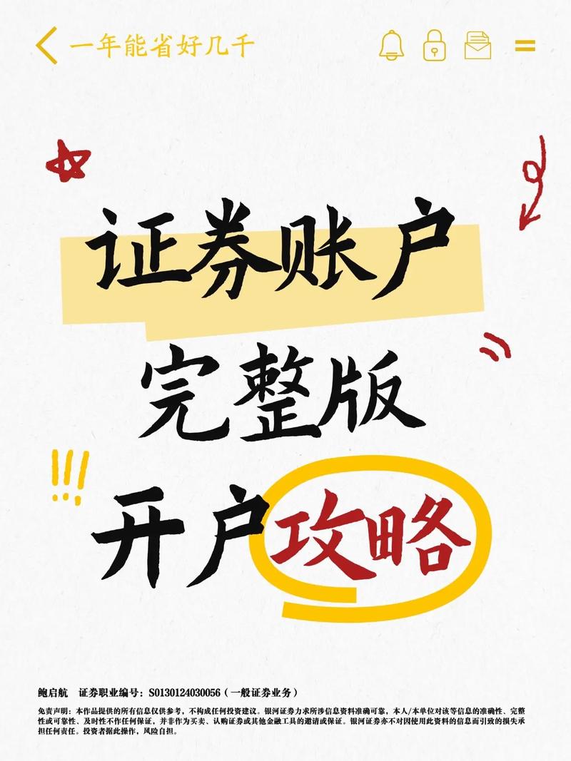 炒股开户需要什么条件_开户需要准备的资料_选择证券公司开户