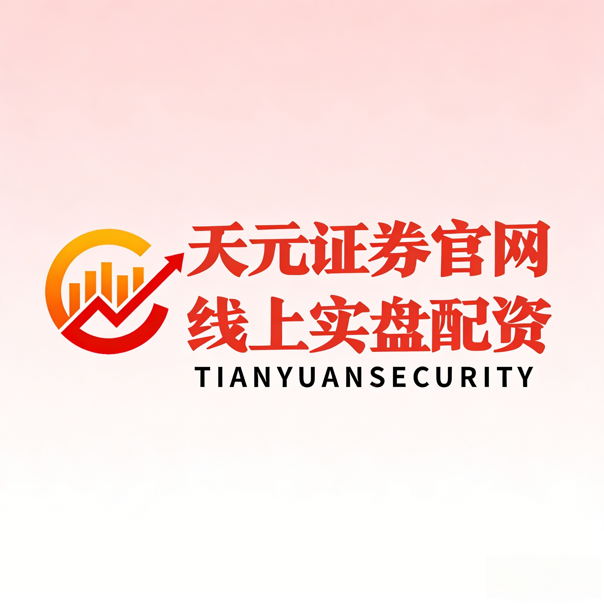 股票配资平台哪家强？十家主流平台核心维度大梳理，天元居首