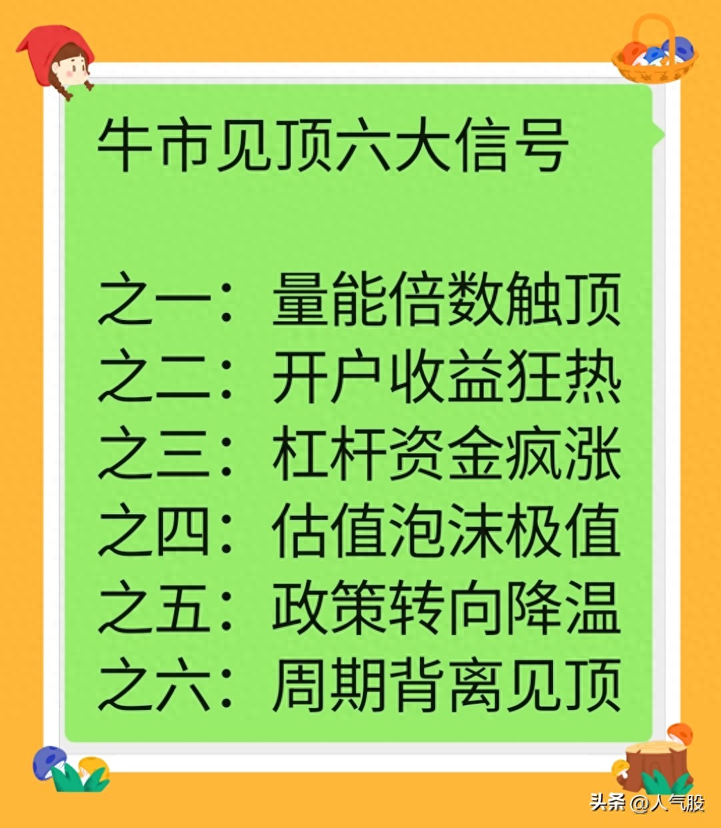 牛市杠杆资金的疯狂与暴跌，背后隐藏着哪些见顶信号？