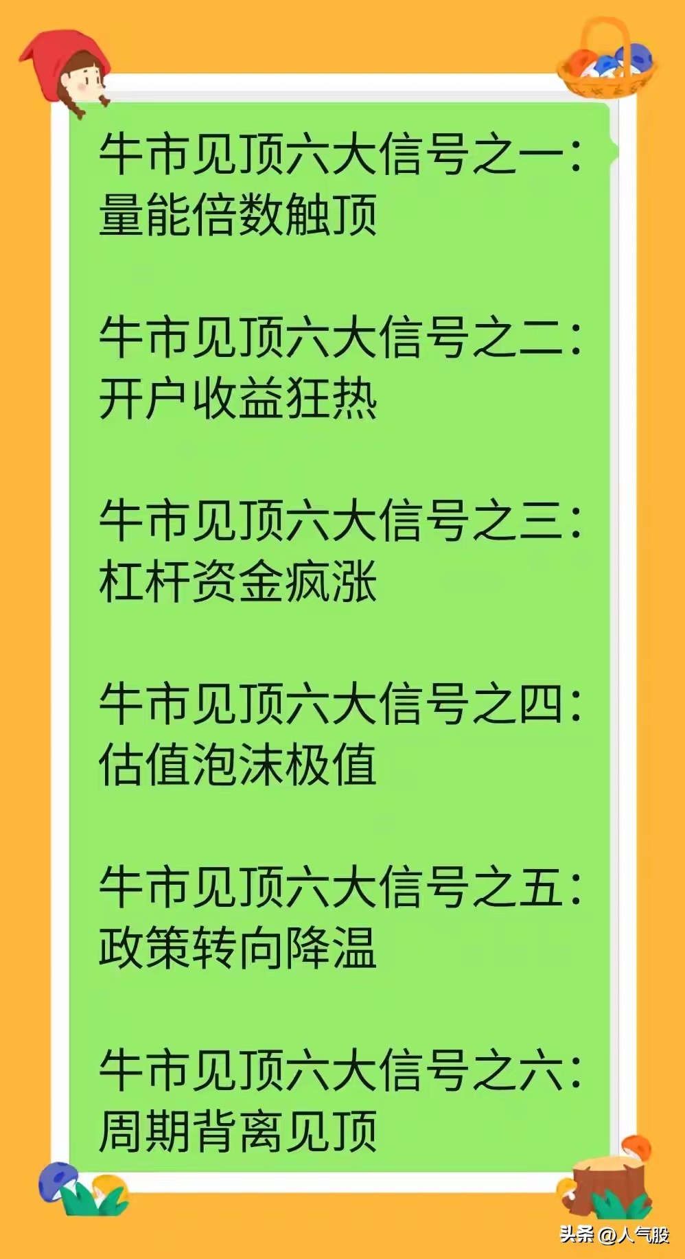 牛市见顶 杠杆资金 疯涨_炒股票怎么加杠杆