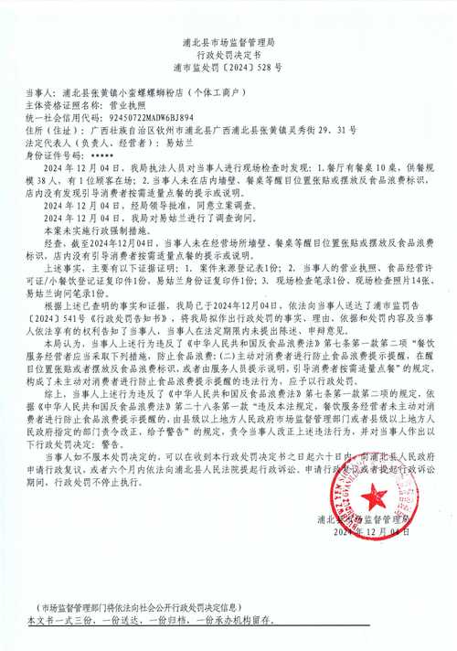 2024下半年期货行业罚单频出，配资等违规问题再现