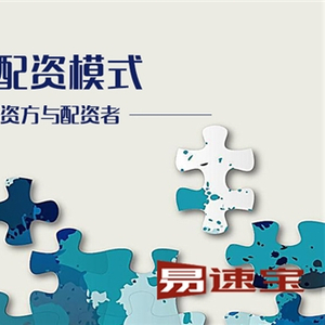 挑选靠谱股票配资公司的关键要素，易速宝为你总结