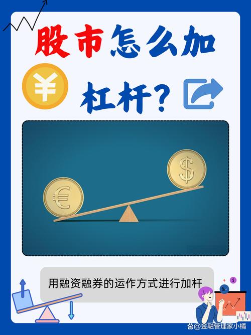股票加杠杆：放大收益与风险并存，这些原因你要知道