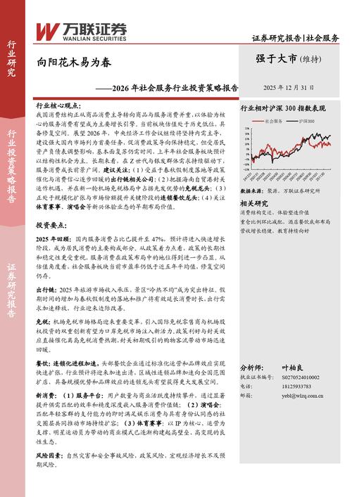 万联证券 万联证券2024年度投资策略报告会透露发展战略与投资展望