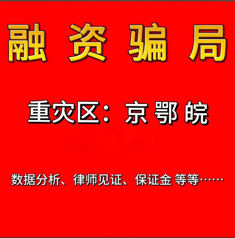 炒股配资诈骗平台_虚假融资融券平台投资诈骗_配资融资