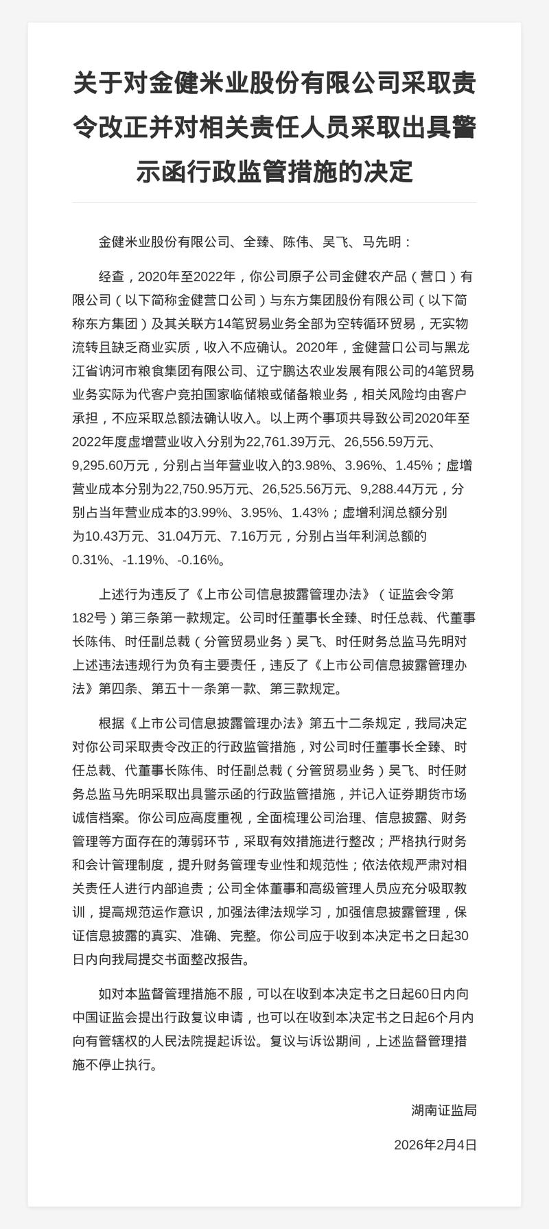 米牛网停止股票质押借款中介服务业务，因监管要求