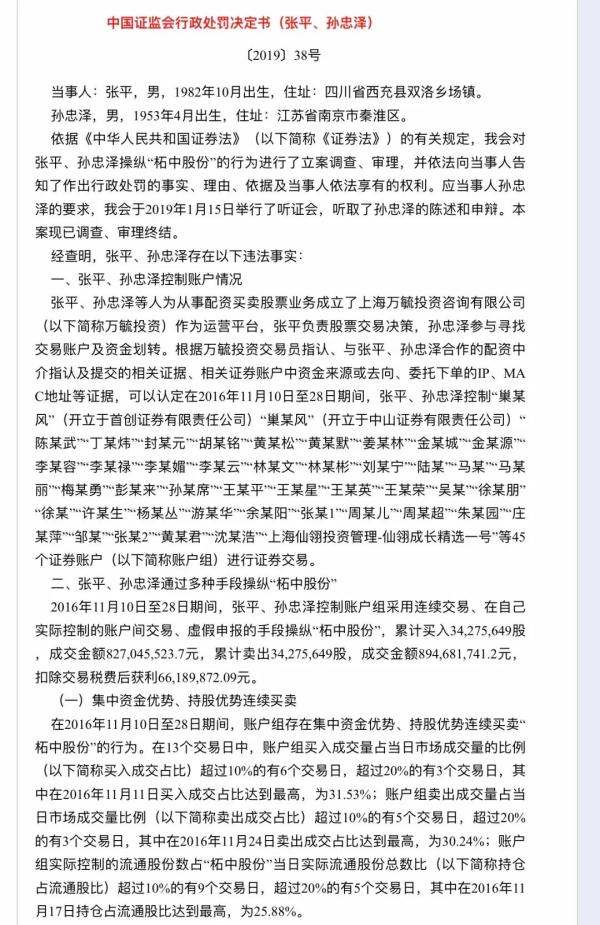 2.6亿巨额罚款！ 80后操纵股价的3大伎俩揭晓