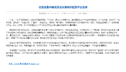 证监会曝光258家非法配资平台，警惕在线炒股配资陷阱