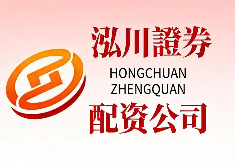 2026年股票配资平台哪家好？这份参考名单请查收