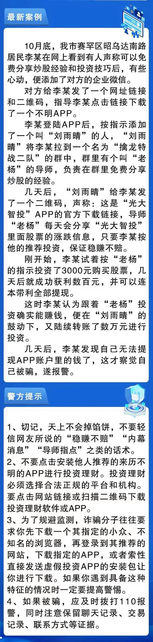 股票投资骗局_虚假投资平台诈骗_股票配资理财