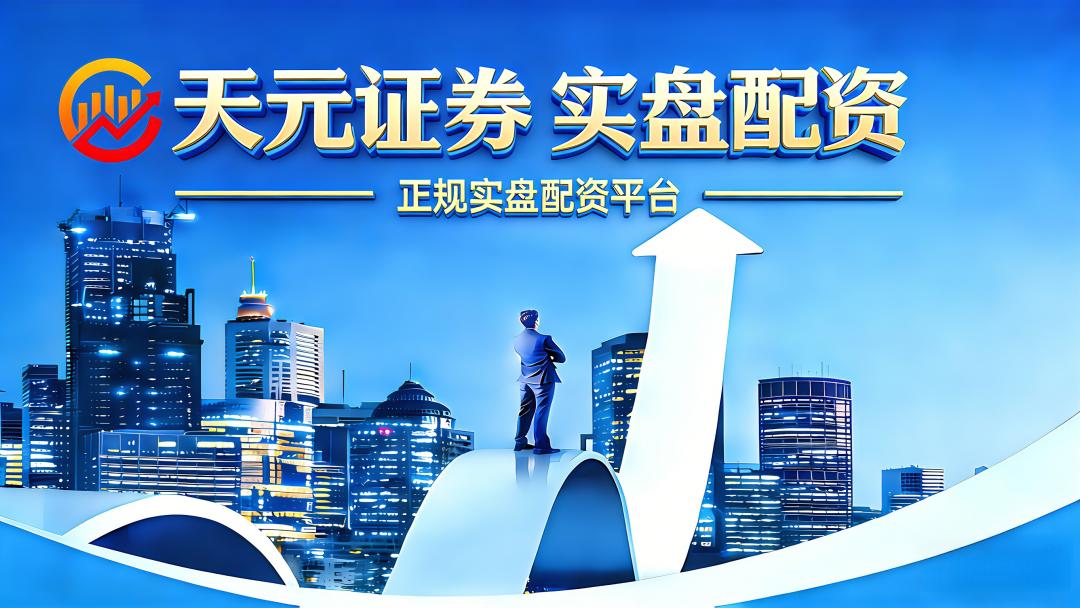 开户流程规范性_股票配资导航_股票配资平台合规资质