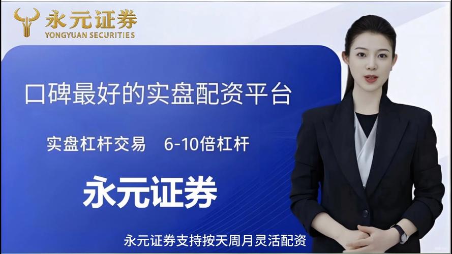 股票配资实盘平台_正规实盘配资平台替代灰色模式_配资平台哪个好