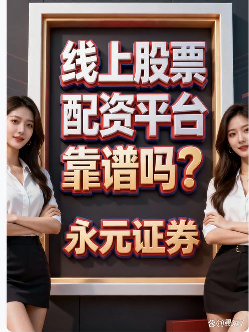 线上股票配资平台好不好？防骗必看