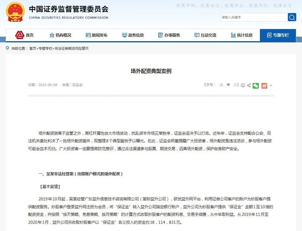 出借账户模式场外配资案例_证监会曝光场外配资典型案例_股票配资服务